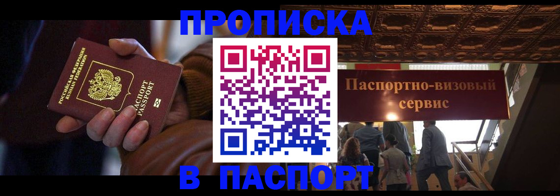 прописка в квартире в Обояни