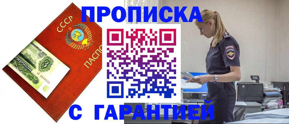 прописка в квартире в Обояни